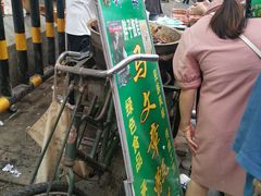 -马文章胖子甑糕(洒金桥店)