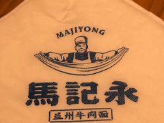 -马记永·兰州牛肉面(山姆外高桥店)