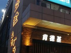 -鑫隆生活广场(阳光好东东店)