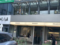 -范儿·嫂子烤肉·精致炭火烤肉(长治路店)