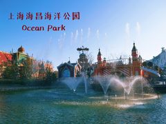 -上海海昌海洋公园