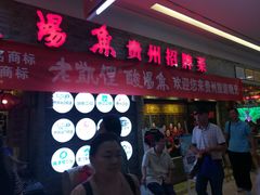 -鸿通城购物中心