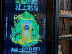 -Goose Island Brewhouse鹅岛精酿啤酒餐厅