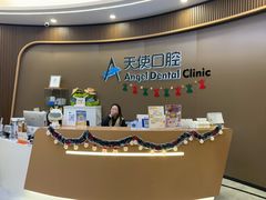 -天使口腔门诊部(上海店)