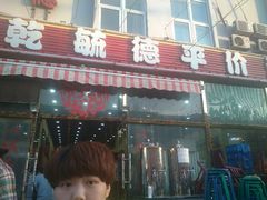 android_upload_pic-天津乾毓德饭庄·清真传统炒菜·海鲜烧烤(咸阳路店)