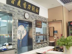 -晋麦香刀削面(光彩路店)