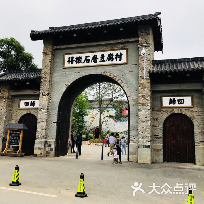 得撒石磨豆腐村