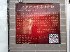 -京天红酒家(虎坊路店)