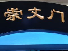 -玉林烤鸭店(定福庄店)
