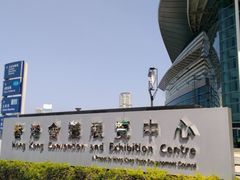-香港会议展览中心演讲厅