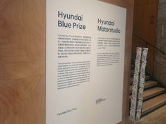 -现代汽车文化中心 Hyundai Motorstudio Beijing