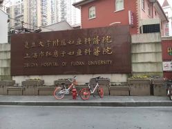 点击看大图 -复旦大学附属妇产科医院(黄浦院区)