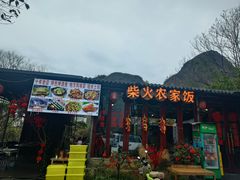 -柴火农家饭(遇龙河店)