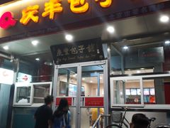门面-庆丰包子铺(天通苑店)