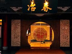 门面-冶春茶社(太和广场店)