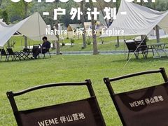 -WE ME 伴山营地·城市露营·团建策划