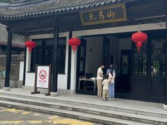 -上海佘山国家森林公园天马山园