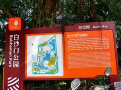 -白沙门生态公园