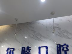 -深圳尔睦丽沙口腔门诊部(丽沙花都店)