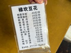 -梯坎豆花
