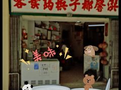 门面-洪馨椰子