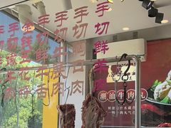 -潮汕美牛肉丸火锅店(天宁寺店)