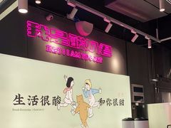 大堂-我是酸奶君(壹方城店)