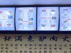 -张满意驴肉火烧(西四店)