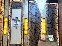 -四季火锅酒家(新濠影汇店)