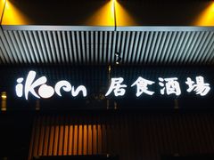 -中海环宇荟