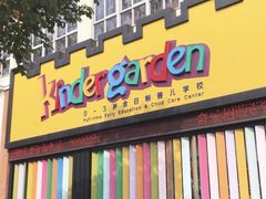 -奇乐全日制婴儿学校·早教