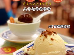 -顺记冰室(宝华路店)