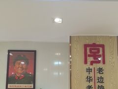 -老边饺子馆(东单店)