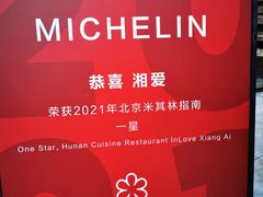 -湘爱(凤凰汇店)