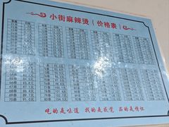 -郭记小街麻辣烫(南小街总店)