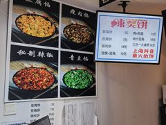 -辣哭饼(七宝老街店)
