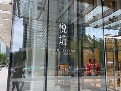 -杭州平安悦坊 PAFC LIVING