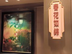-上海人家花樣年华(中山公园店)