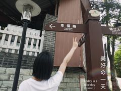 -三圣花乡旅游区