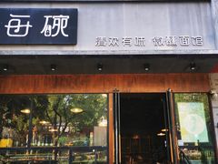 -每碗面馆(新鸿安大厦店)
