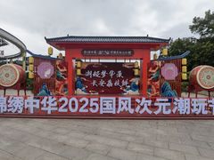 -深圳锦绣中华民俗村