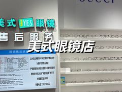 -美式眼镜·授权蔡司.依视路.尼康.豪雅.明月(南翔印象城店)