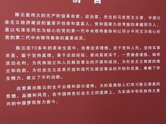-陈云纪念馆