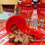 南昌美食🌴绝味鸭脖也有冬阴功口味了？！