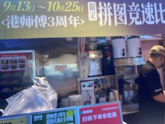 -港师傅·菠萝包(北京超极合生汇店)