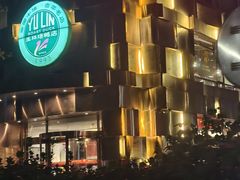 -玉林烤鸭店(黄村兴华店)
