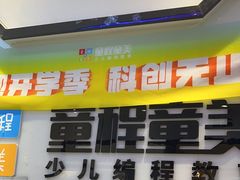 -童程童美少儿编程乐高机器人(世纪都会校区)