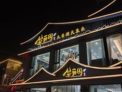 -紫藤园·天目湖大鱼头(南山竹海店)