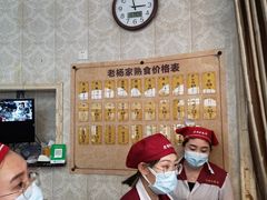 -老杨家熟食店