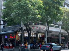 -西关明记肠粉(荔枝湾店)